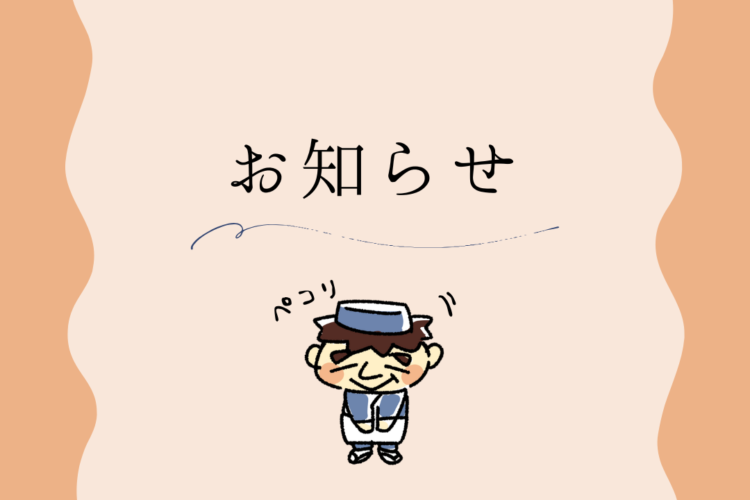 購買サイト変更のお知らせ